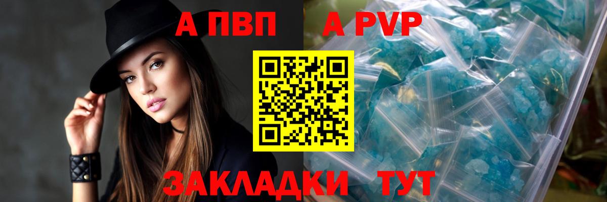 A-PVP  A-PVP мука  Ипатово  А ПВП крисы CK  Вход с VPN  Alpha-PVP крисы CK 
