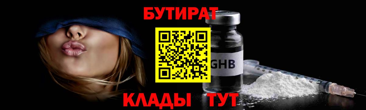 Ипатово  Бутират  Вход с VPN  Бутират 99% 