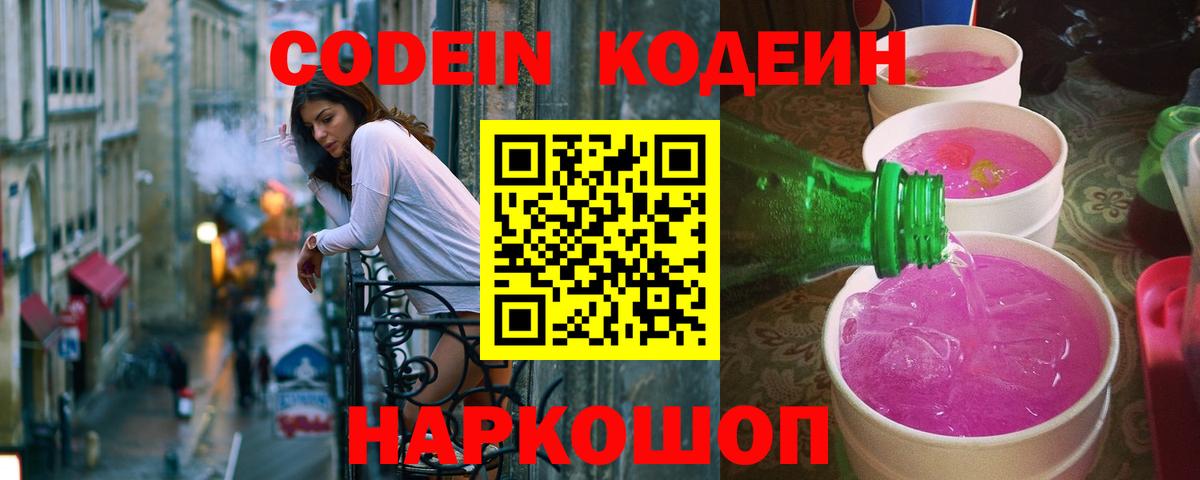 Ипатово  Codein напиток Lean (лин)  Вход с VPN 