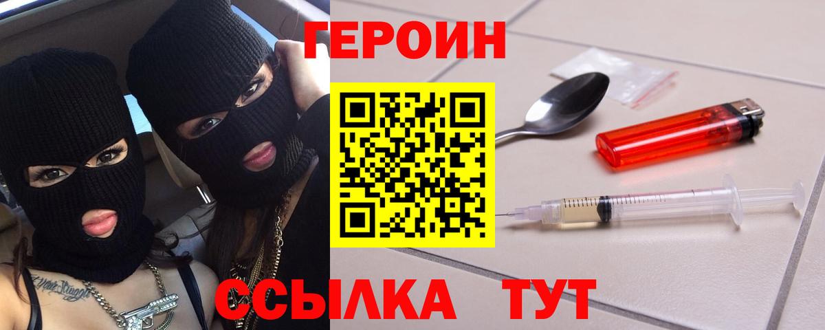 ГЕРОИН хмурый  Вход с VPN  ГЕРОИН  Ипатово 