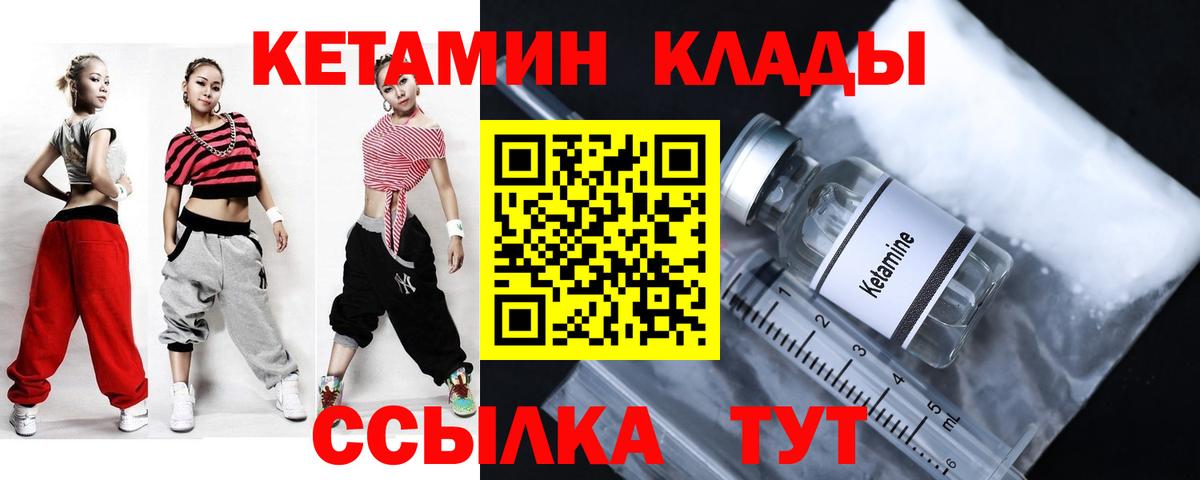 КЕТАМИН VHQ  Вход с VPN  Ипатово 