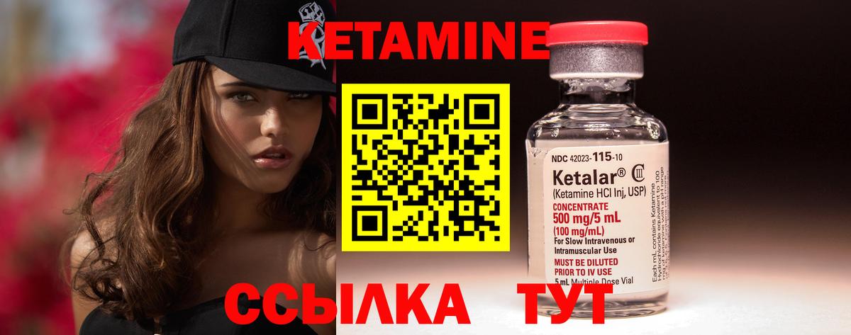 Кетамин ketamine Ипатово