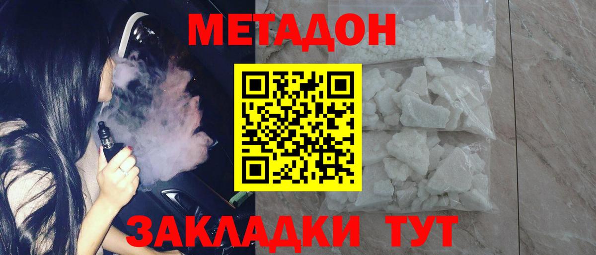 Ипатово  МЕТАДОН кристалл  Вход с VPN 