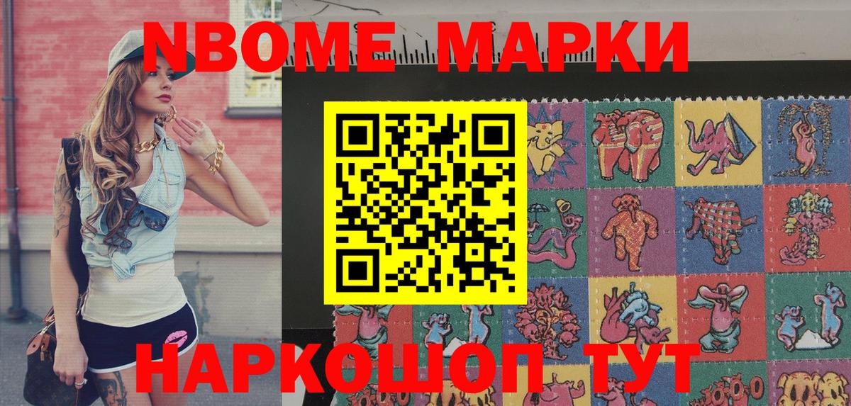Ипатово  Марки NBOMe 1,8мг  Вход с VPN  Марки NBOMe 1,8мг 