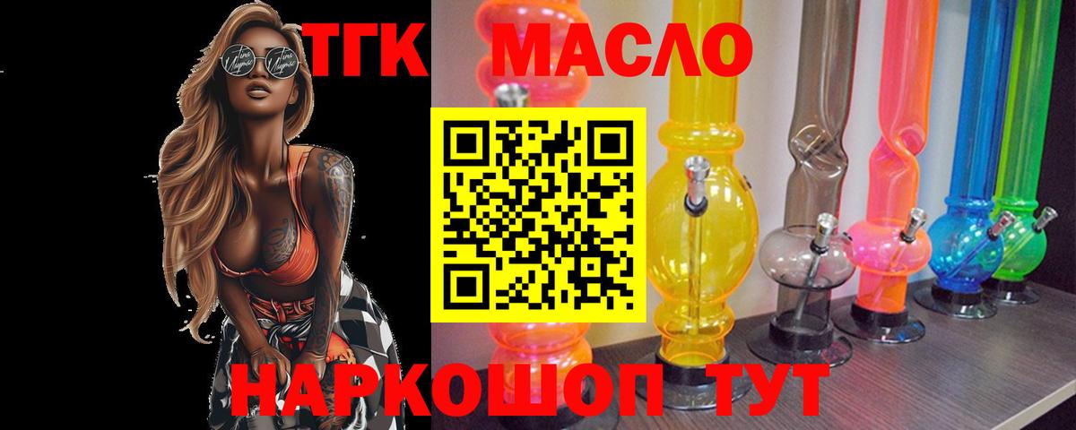 Ипатово  Дистиллят ТГК THC oil  Вход с VPN 